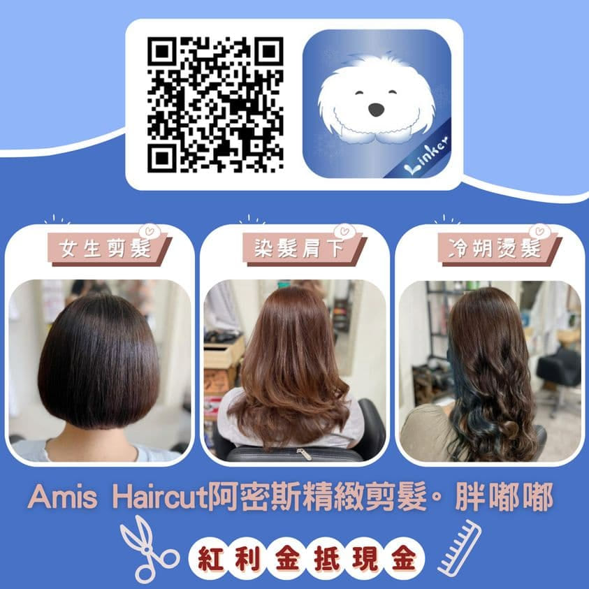 Amis Haircut 阿密斯精緻剪髮